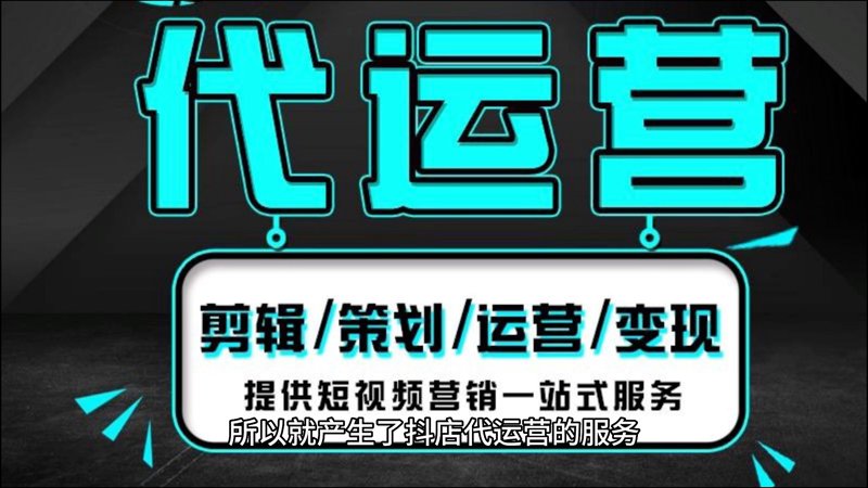 网店代运营：在电商浪潮中的制胜密码